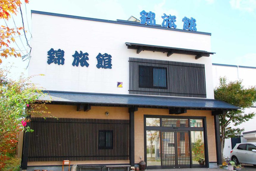 錦旅館