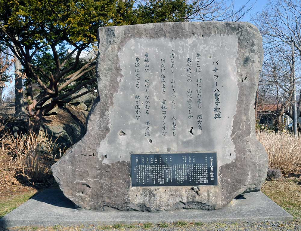バチラー夫妻記念堂