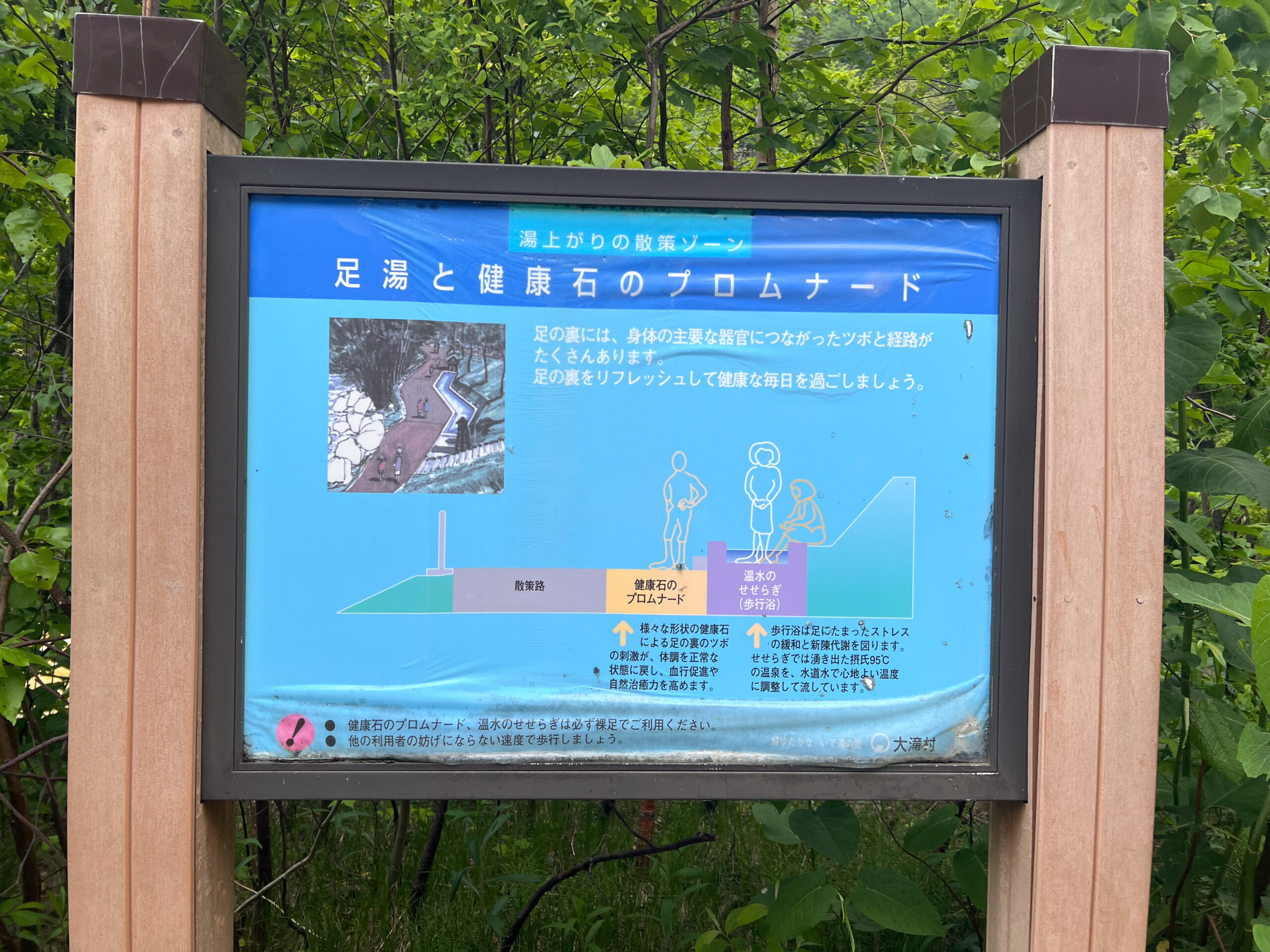 北湯沢温泉 足湯