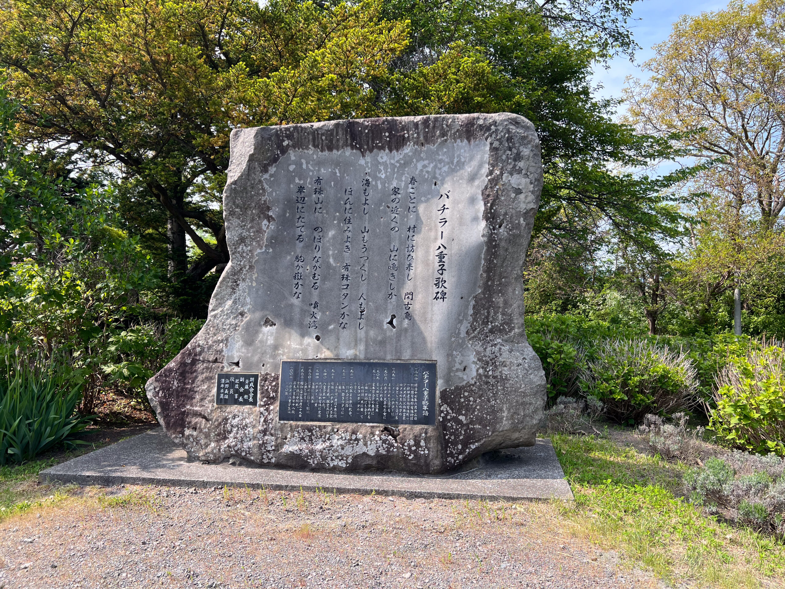 バチラー夫妻記念堂