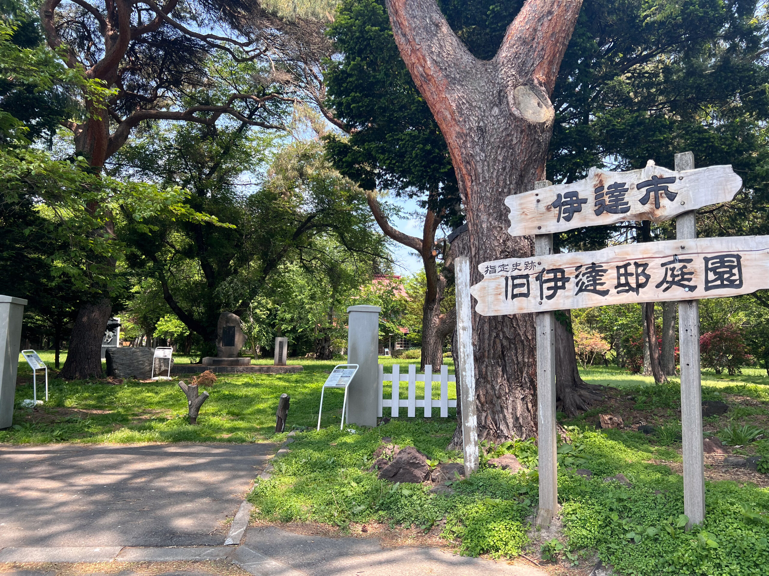 旧伊達邸庭園