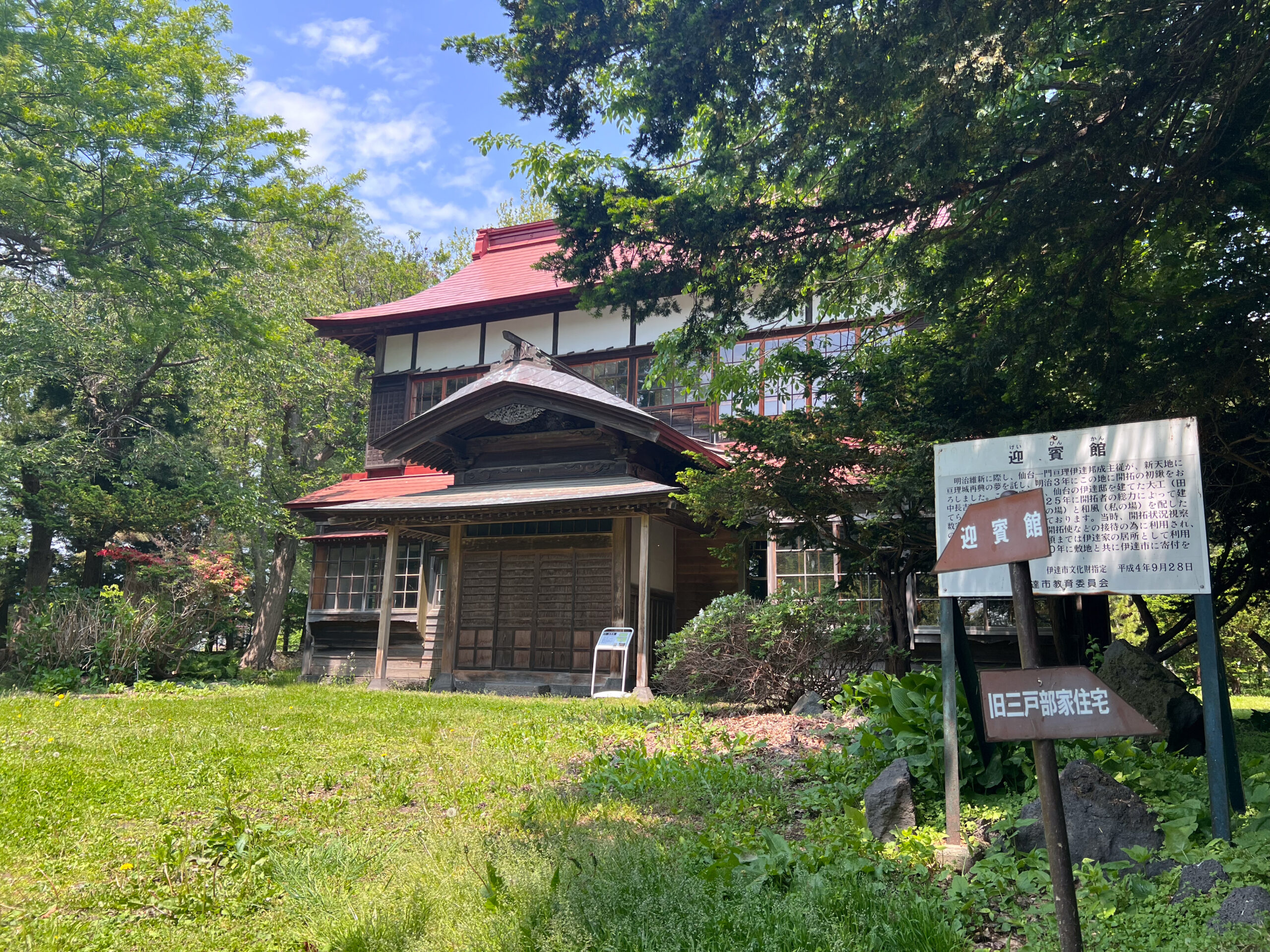 旧伊達邸庭園_迎賓館