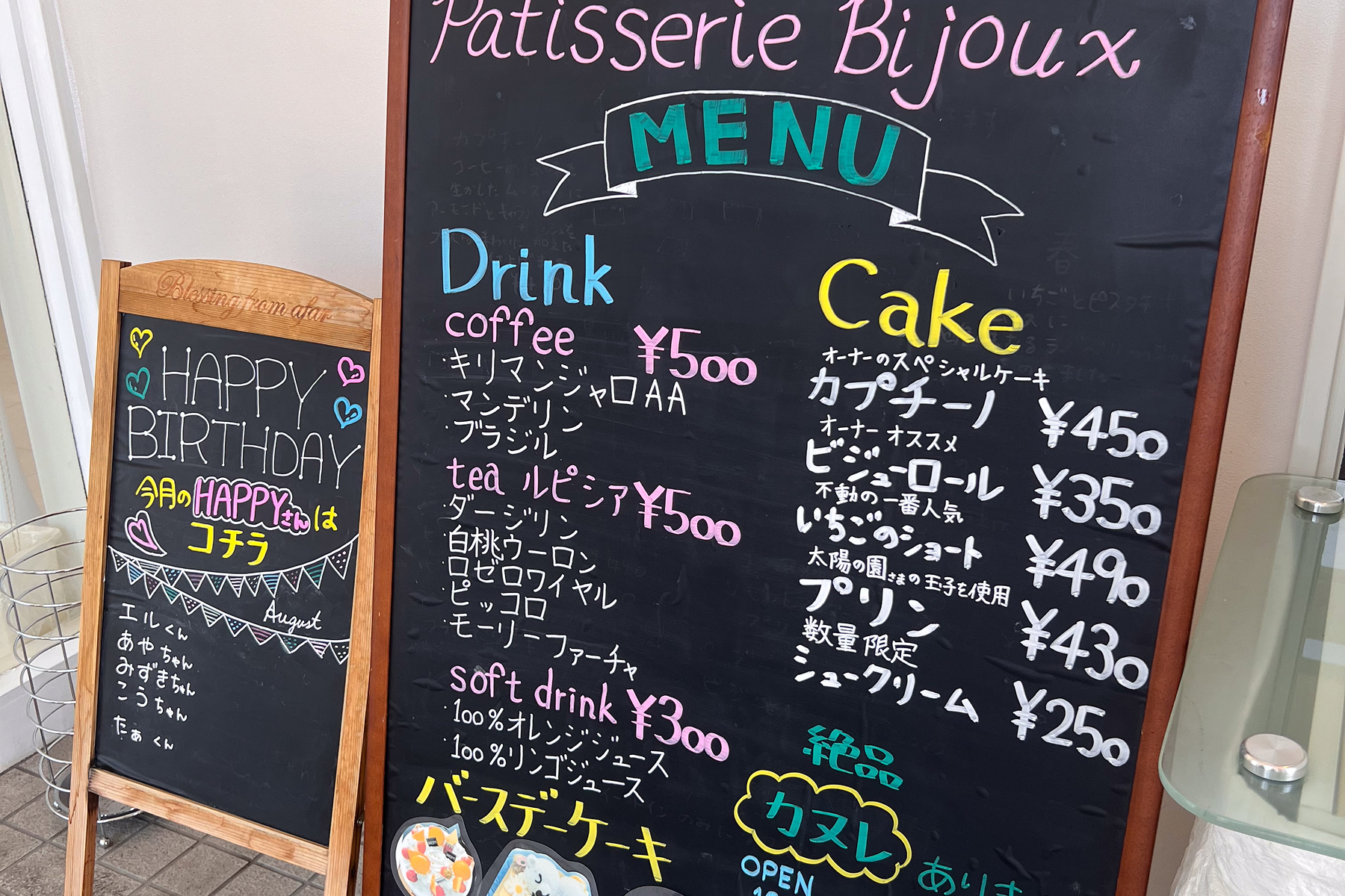 パティスリービジュー