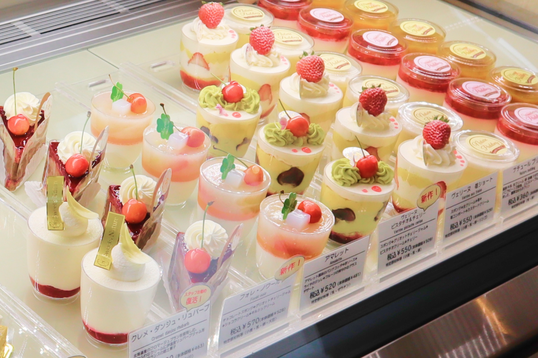 Sweets Nature（スイーツナチュール）