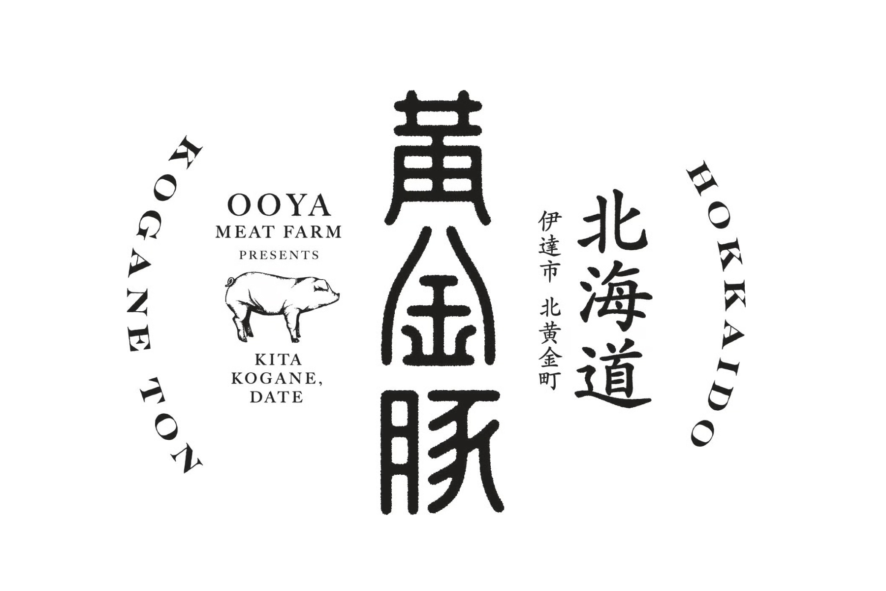 オオヤミート　黄金豚