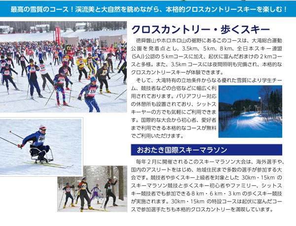 クロスカントリースキーコース（大滝総合運動公園）