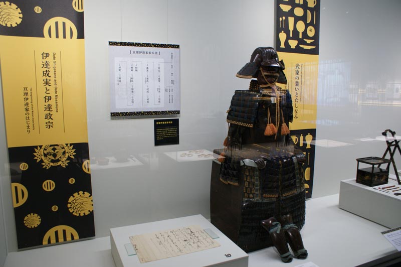 だて歴史文化ミュージアム