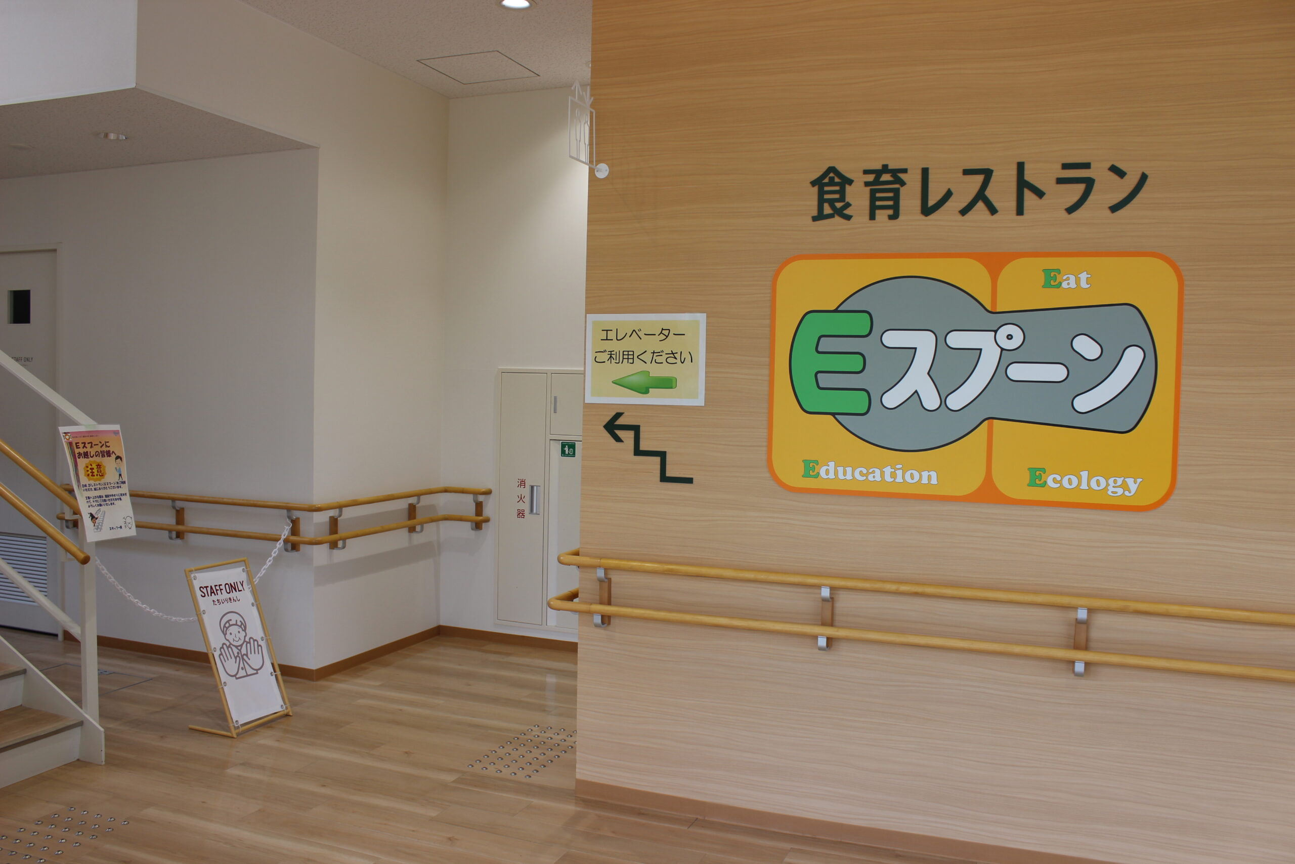 だて食育レストラン Eスプーン