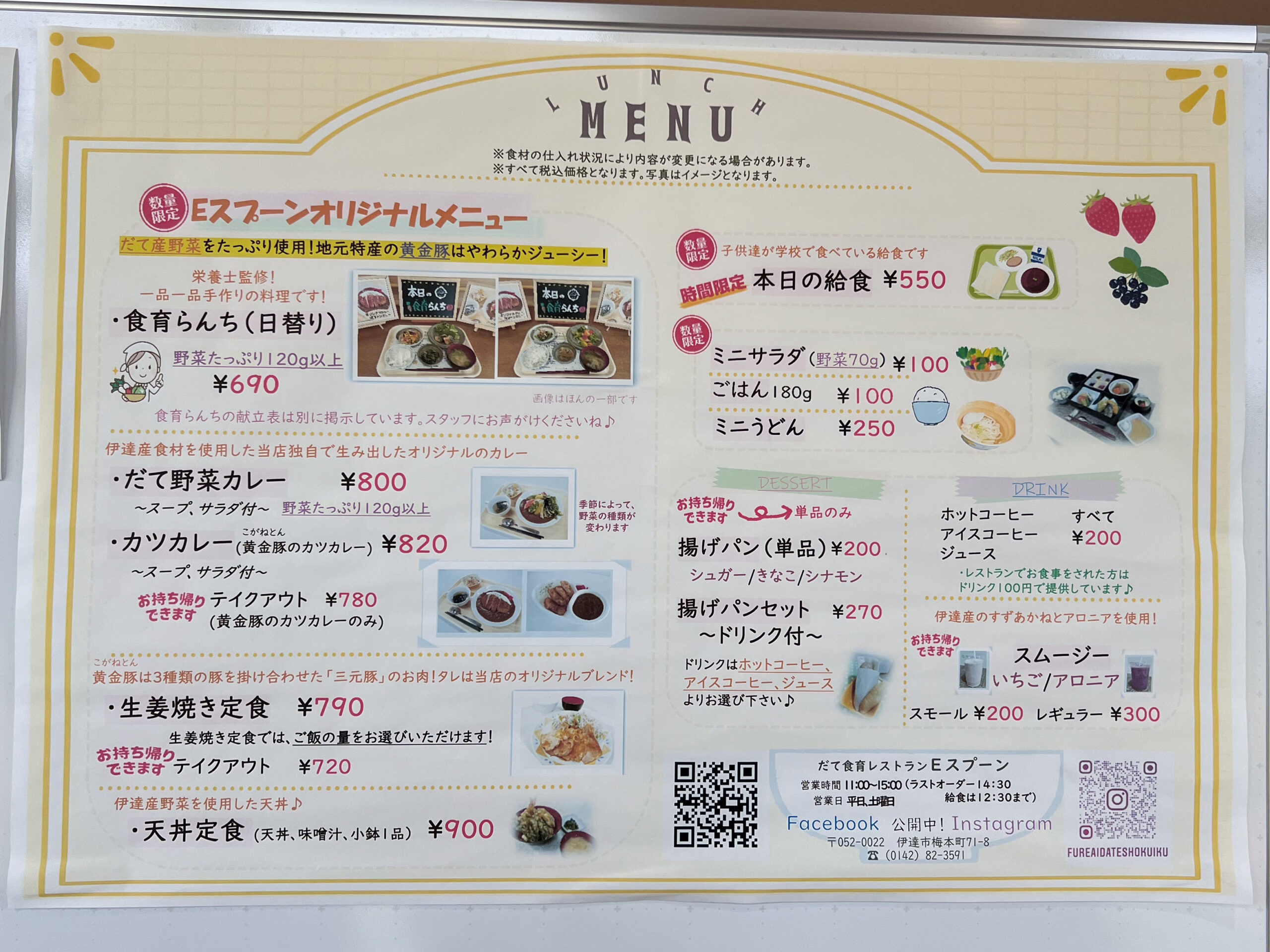 だて食育レストラン Eスプーン