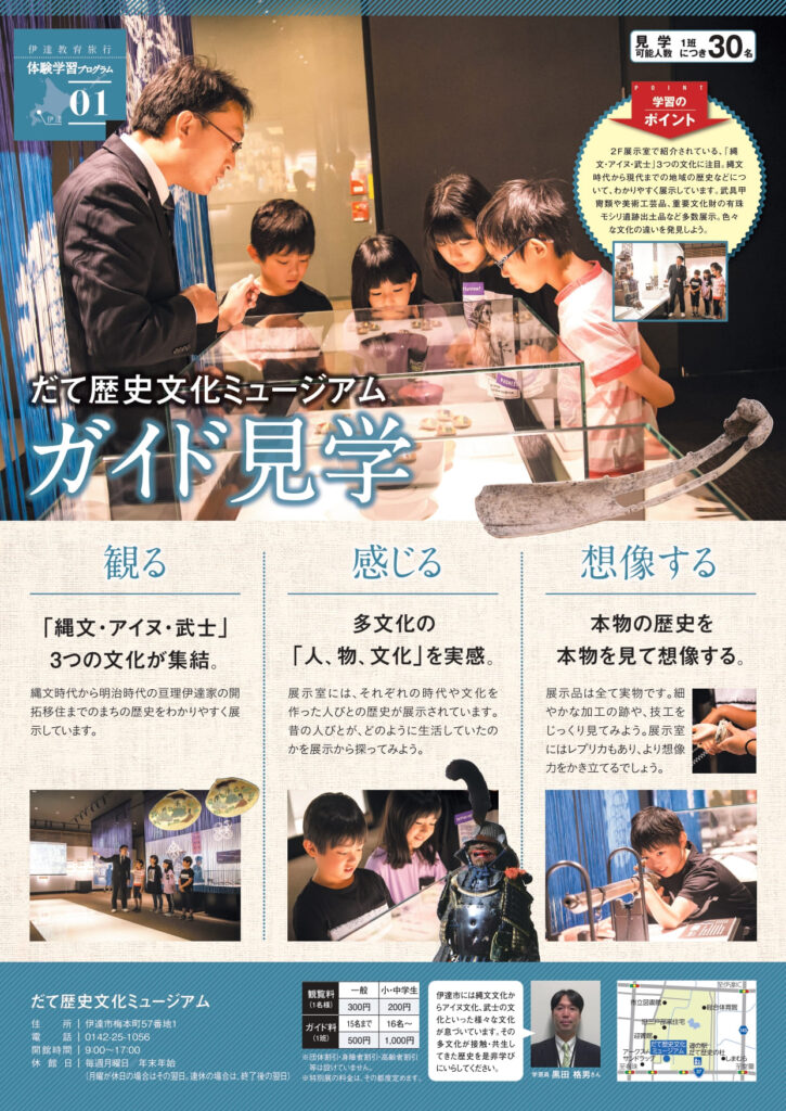 体験学習