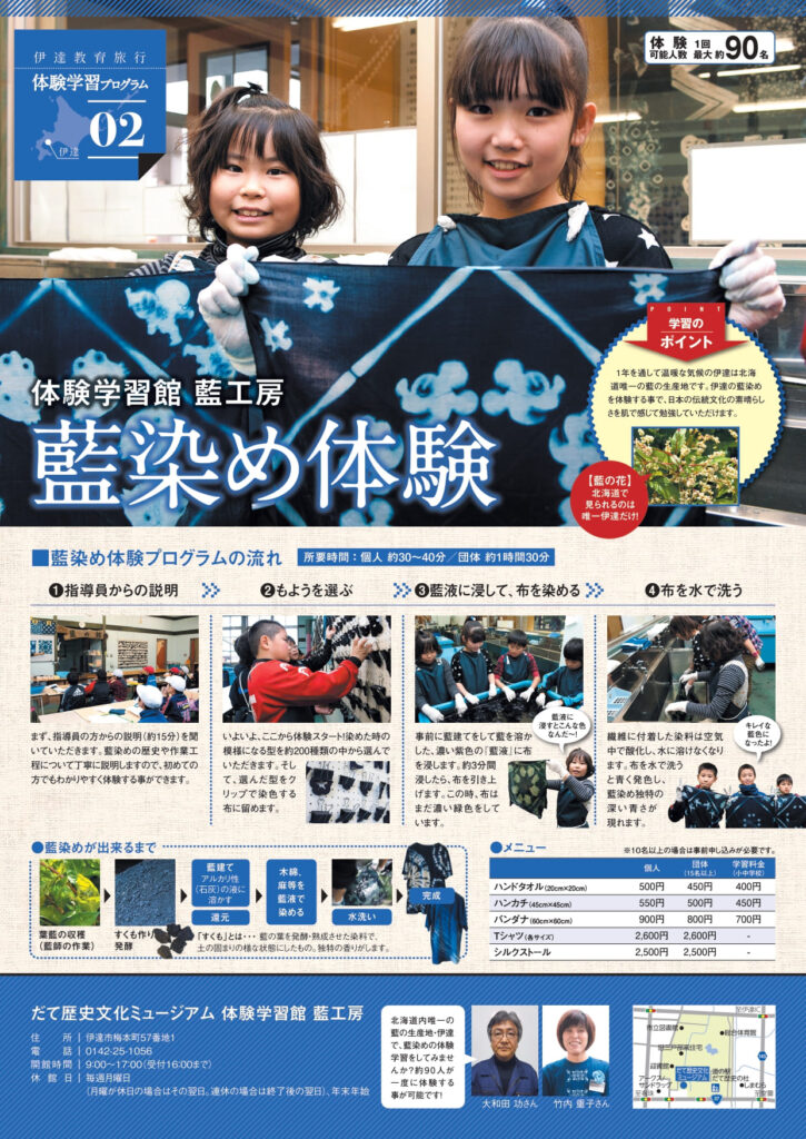 体験学習