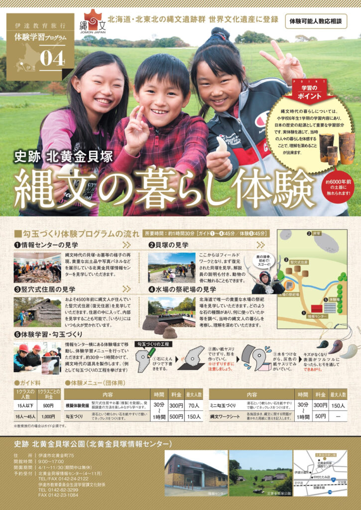 体験学習