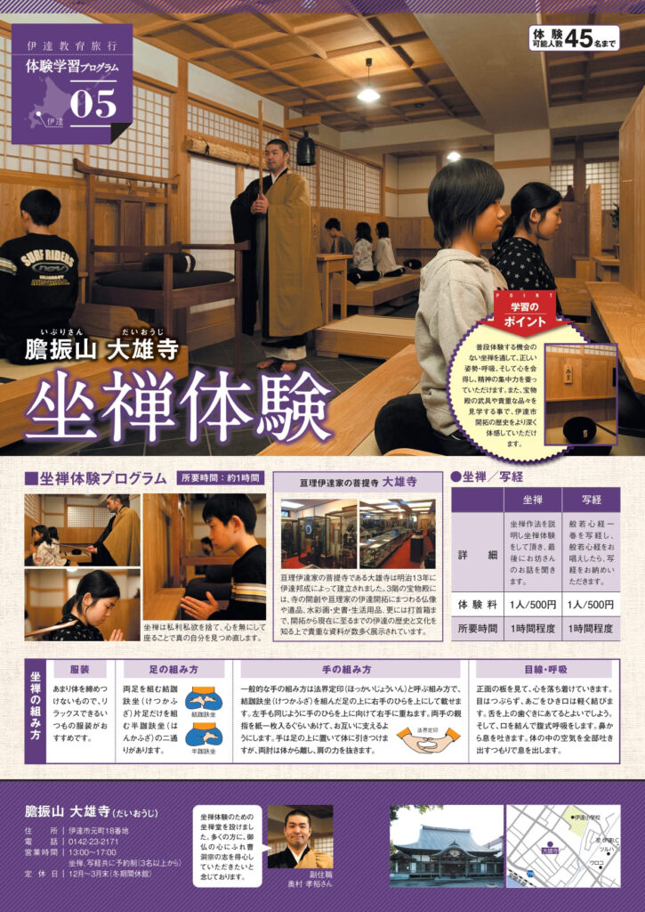 体験学習