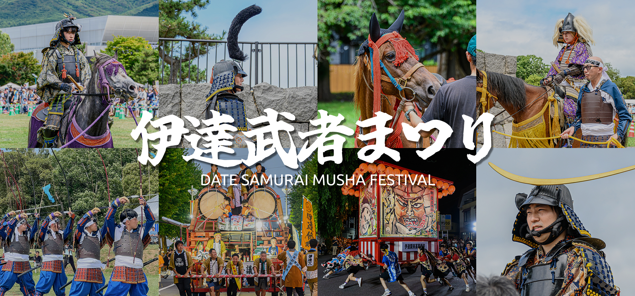 伊達武者まつり｜DATE SAMURAI MUSHA FESTIVAL