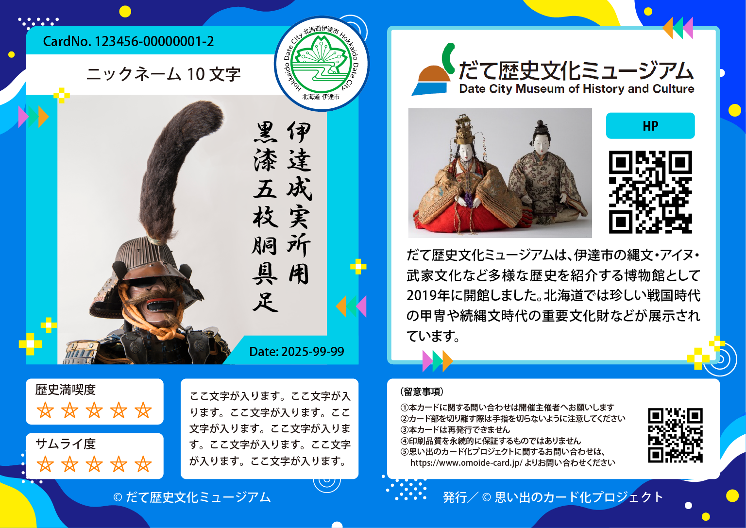 だて歴史文化ミュージアム来場記念カード